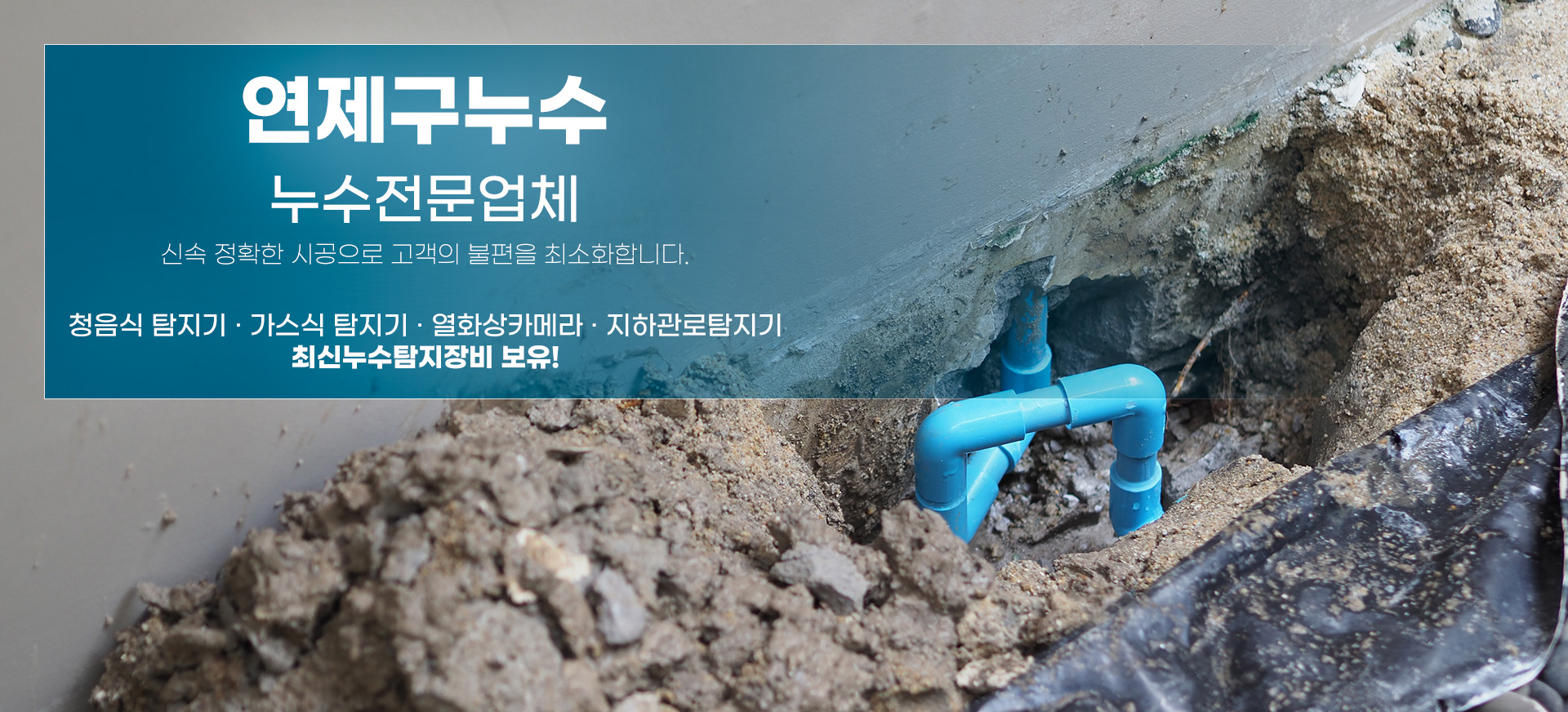 연제구누수 PC 비주얼 0